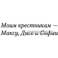 Книга издательства АСТ. Все лгут (Гребе К.)
