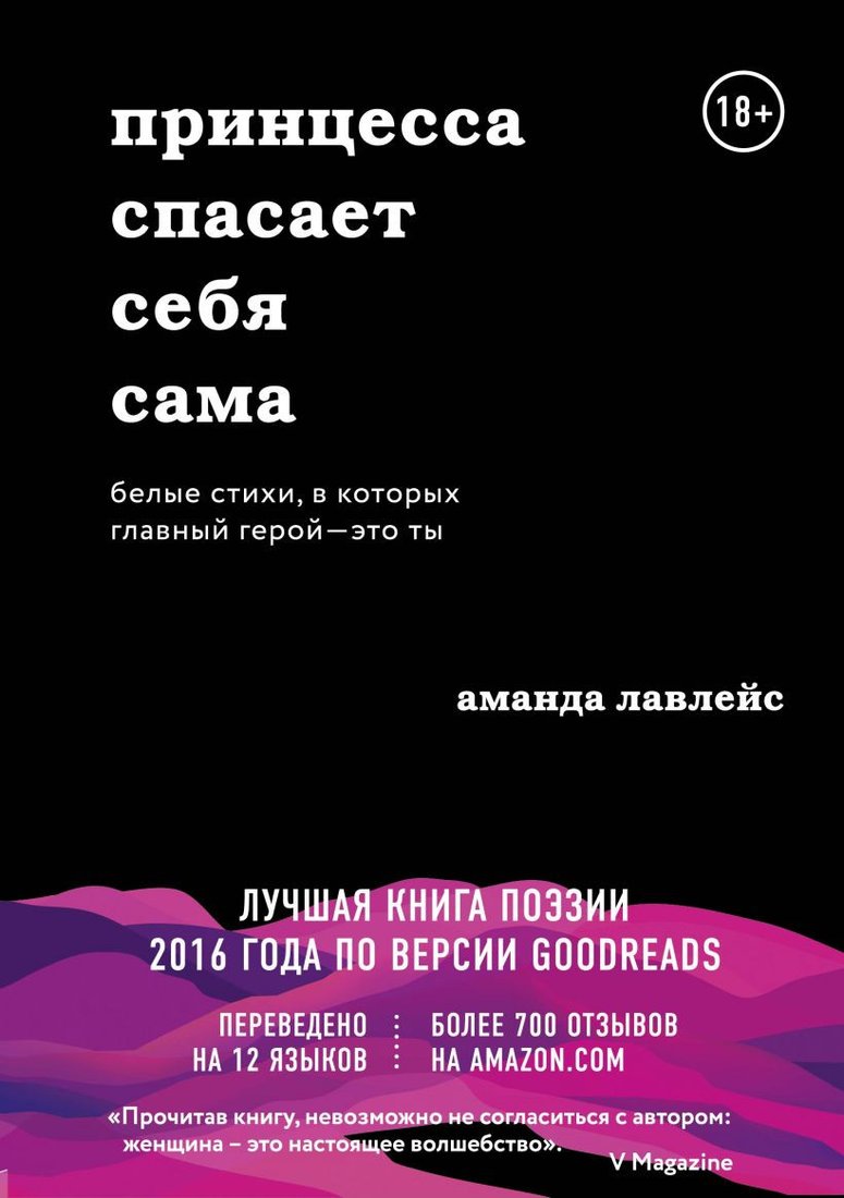 

Книга издательства Эксмо. Принцесса спасает себя сама (Лавлейс А.)