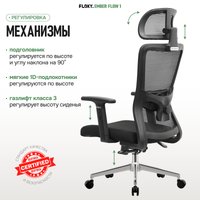 Офисное кресло FLOKY Ember Flow 1 (черный)