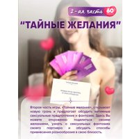 Романтическая игра Keks Game Давай с тобой на Мы 18+