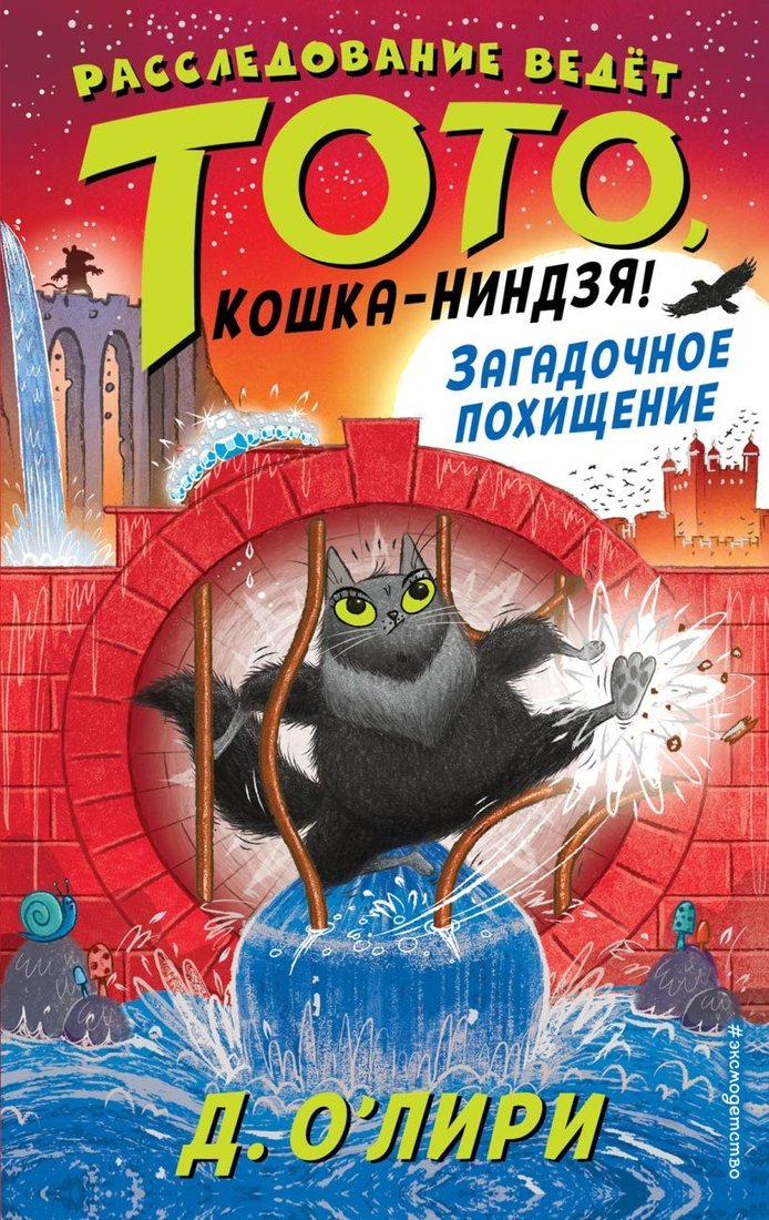 

Книга издательства Эксмо. Загадочное похищение (выпуск 4) (О`Лири Дэрмот)