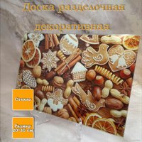 Разделочная доска NiNaGlass 85-104-20x30 4840158441