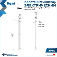 Полотенцесушитель Teymi Lina Inaro 150x15 (3 секции, с таймером, графит матовый)