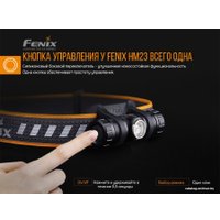 Фонарь Fenix HM23