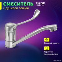 Смеситель Istok life Luxe 0402.309