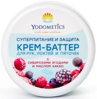 Yodometics Крем баттер для рук, логтей и пяточек Суперуход и суперпитание 75 мл