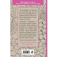 Книга издательства Эксмо. Лесные феи.Мини-раскраска-антистресс для творчества и вдохновения. (обновленное издание)