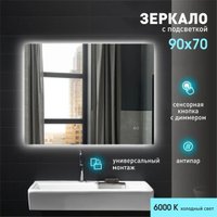  Алмаз-Люкс Зеркало Delhi 9070sh-6 (с подсветкой)
