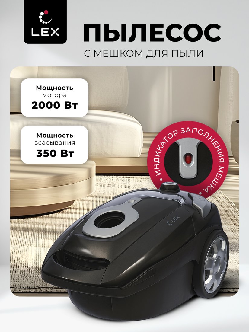

Пылесос LEX LXVCB 7030