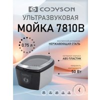 Стерилизатор маникюрный Codyson CD-7810B