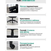 Офисное кресло FLOKY Jotunn Ember (черный)
