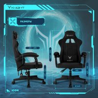 Игровое (геймерское) кресло Knight Icon