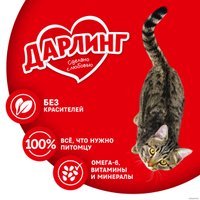 Сухой корм для кошек Дарлинг с мясом и овощами 1.75 кг