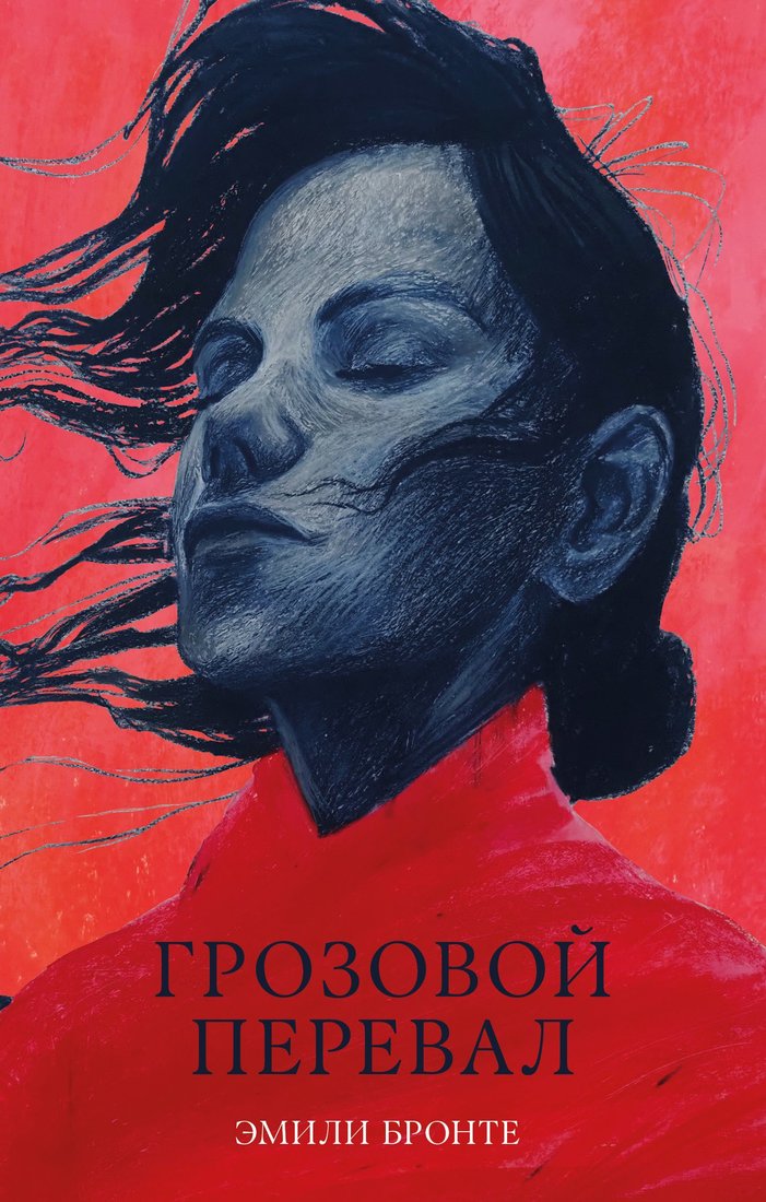 

Книга издательства Clever. #trendbooks_classic. Грозовой Перевал (Бронте Эмили)