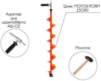 Ручной ледобур Тонар Motoshtorm 150R T-SMS150R-ASH-02