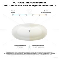 Ванна Wellsee L’aster 175x85 236301004 (отдельностоящая ванна белый глянец, экран, ножки, сифон-автомат золото)