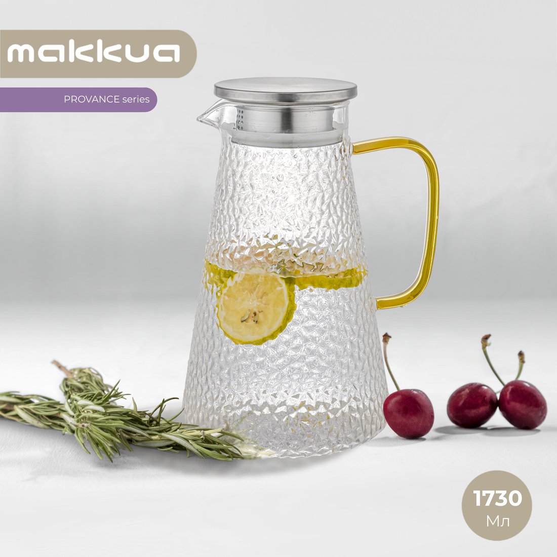 

Графин Makkua Jug Provance JP1730