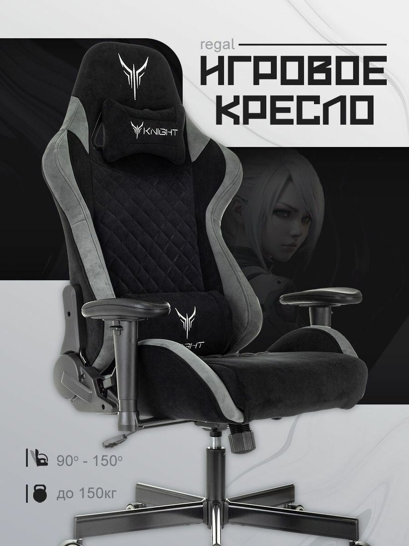 

Игровое (геймерское) кресло Knight Regal (черный)