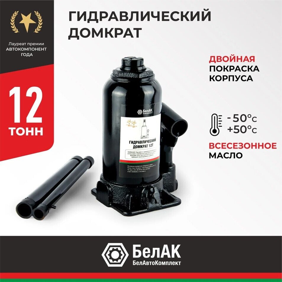 

Бутылочный домкрат БелАК БАК.00046 12т