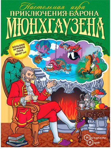 

Настольная игра Нескучные игры Нескучные игры Приключения Барона Мюнхаузена 8200/40