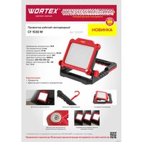 Уличный прожектор Wortex CF 1030 M