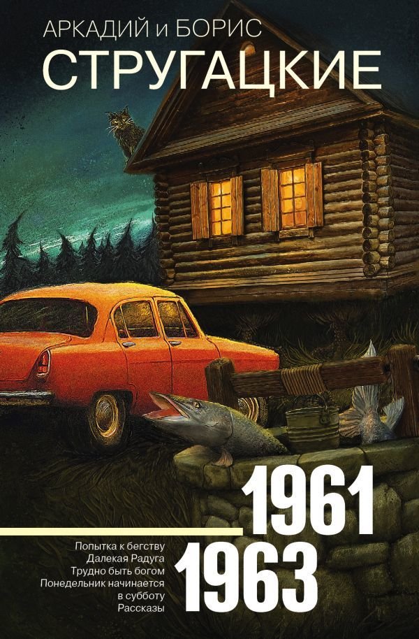 

Книга издательства АСТ. Собрание сочинений 1961-1963 978-5-17-110021-6