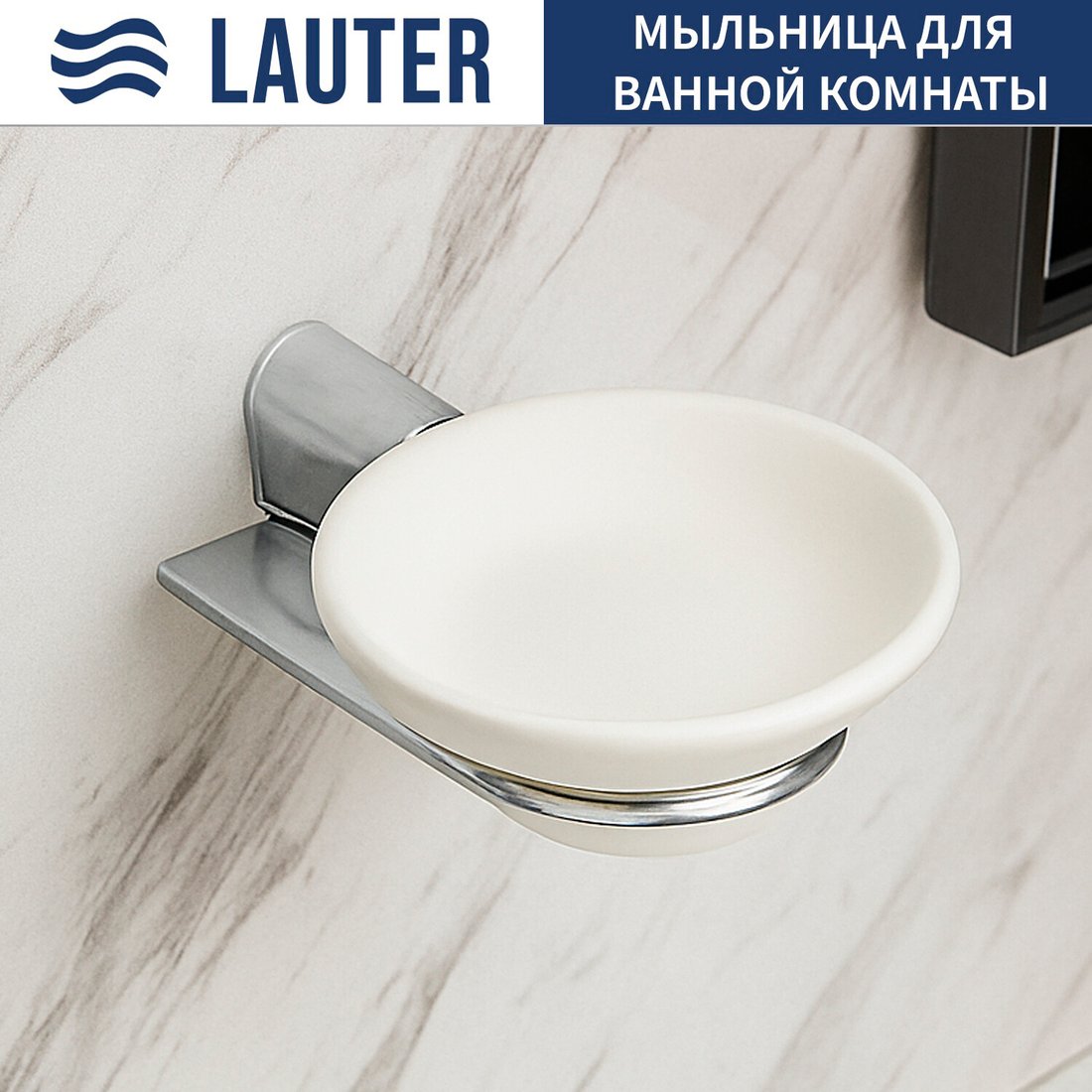 

Мыльница Lauter 21SH2051 (Chrome)