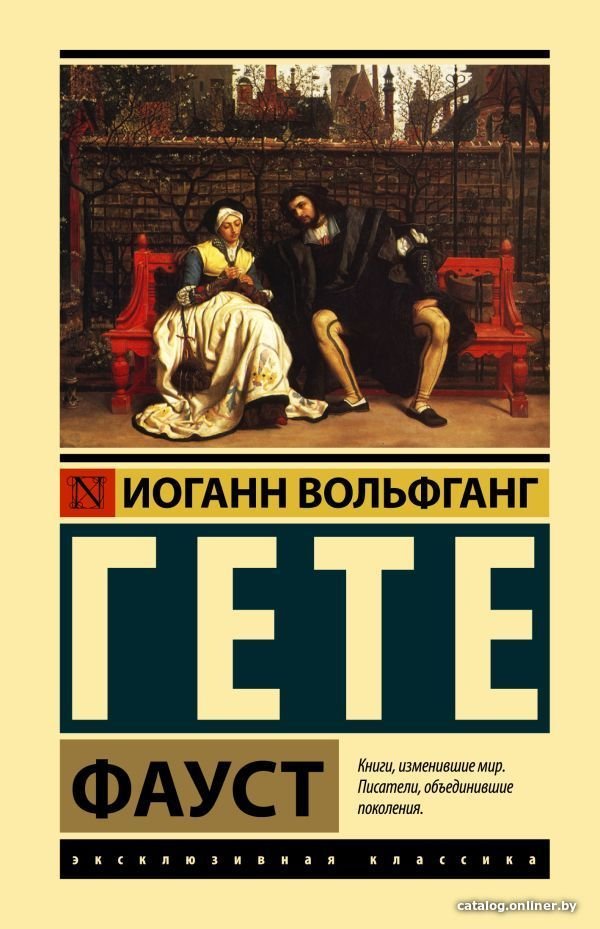 Книга издательства АСТ. Фауст