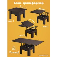 Стол-трансформер AMI Трансформер Элит (венге мария)