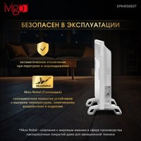 Конвектор iVigo EPK4550E07