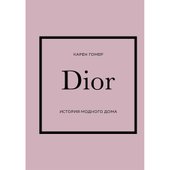 Эксмо. DIOR. История модного дома