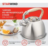 Чайник со свистком StarWind SW-CH1308 (серый)