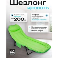 Раскладушка ISMA ISMA-FG-HY-8008LG