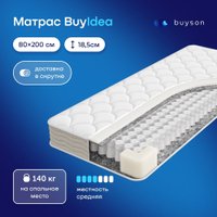 Матрас Buyson BuyIdea 80x200