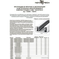 Ввод питания трека Novotech 1phaze-white 135014