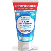  ПРОПЕЛЛЕР Гель для умывания От прыщей 150 мл