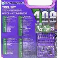 Набор трещотка с головками и битами Помощник 41082-5 (108 предметов)