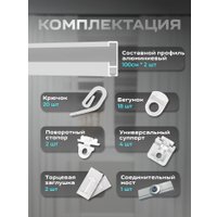Карниз для штор Sundays Home D-2-P однорядный (2м, составной, белый)