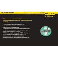 Аккумулятор Nitecore NL166