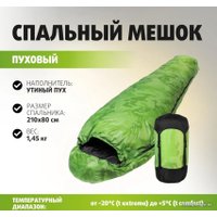 Спальный мешок Premier Fishing PR-SB-210x80-G (зеленый)