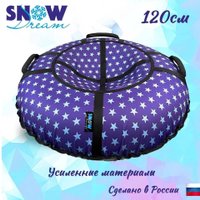 Тюбинг Hubster SnowDream Glamour S Звезды 120см во9153-3 (фиолетовый)