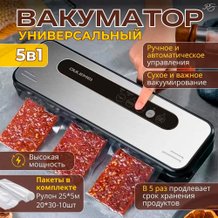 Вакуумные упаковщики
