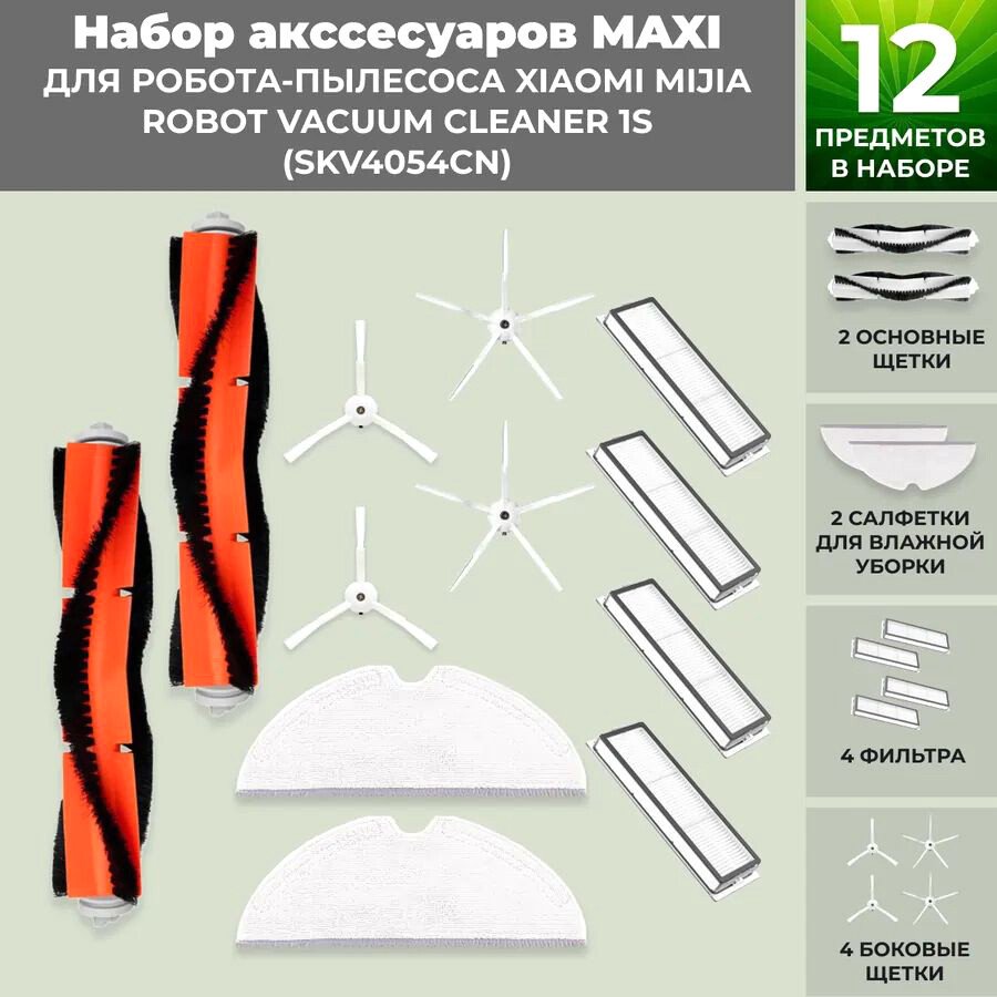 

Набор аксессуаров USBTOP для Xiaomi Mijia Robot Vacuum Cleaner 1S (SKV4054CN) (белые боковые щетки) 558659