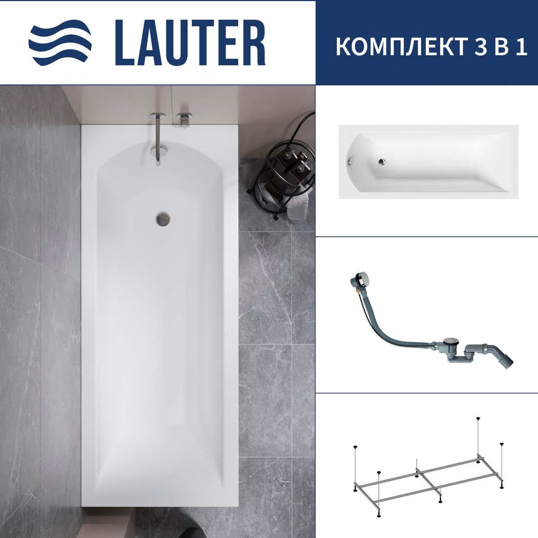 

Ванна Lauter Amelia 150 21204050 (с каркасом и сифоном 21Y32000 хром)