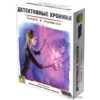Настольная игра Мир Хобби Детективные хроники: Смерть в отражении