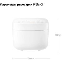 Мультиварка Xiaomi Mijia Rice Cooker C1 3L MDFBZ02ACM (с переходником на евровилку)