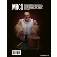 Книга издательства АСТ. Про мясо. Баранина и не только (Ханкишиев Сталик)