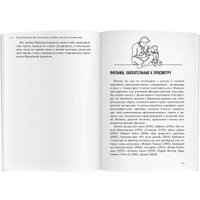 Книга издательства Айрис-пресс. Как научить ребенка смотреть хорошее кино (Перельштейн Роман)