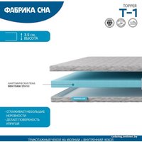 Ортопедический наматрасник Фабрика сна Топпер Т-1 140х200