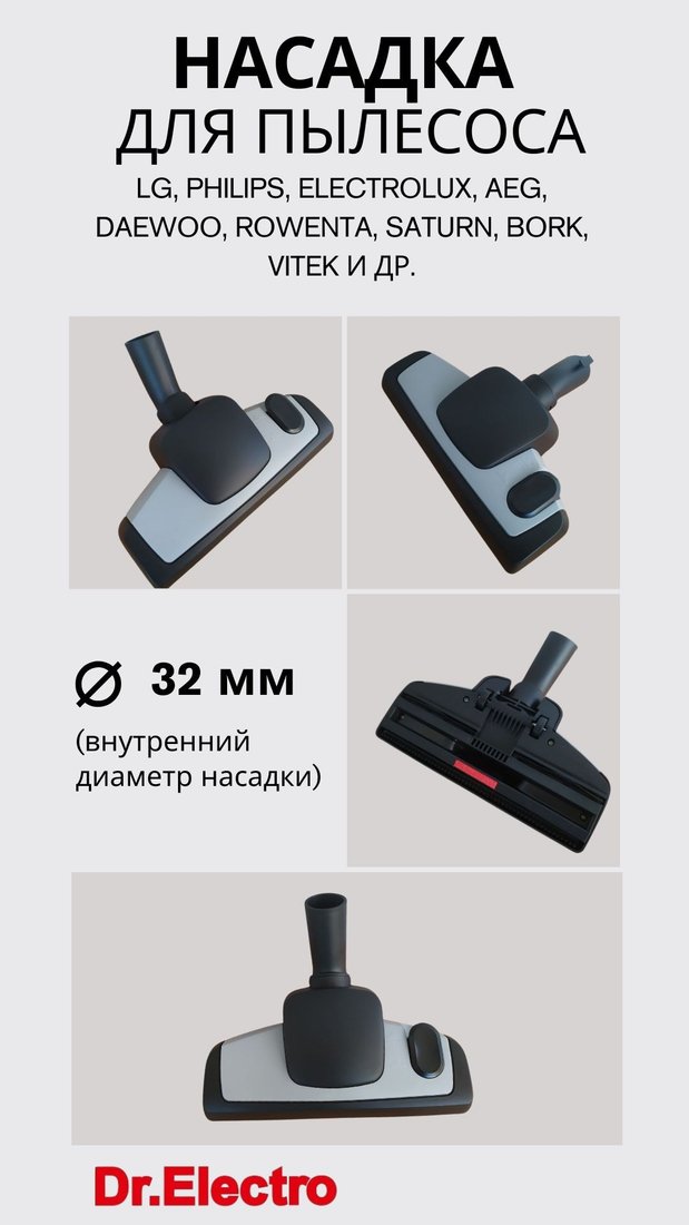 

Насадка Dr.Electro OWL32ммG